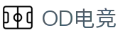 OD电竞 - 点燃电子竞技激情,成就电竞梦想